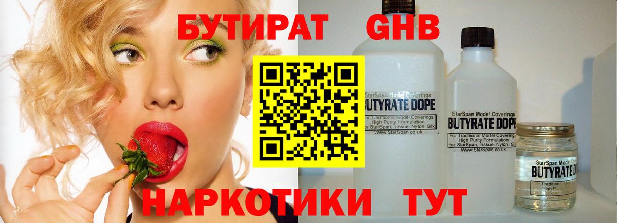 БУТИРАТ  Бутират оксана  Вход с VPN  Богородск 