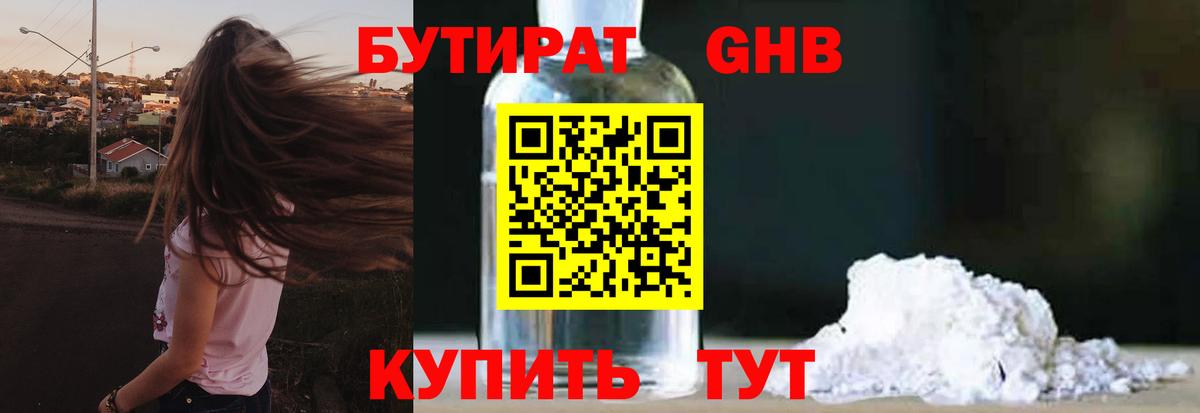 Бутират GHB Богородск