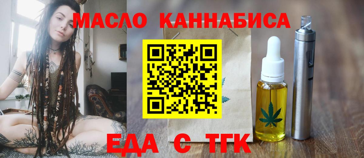 Печенье с ТГК марихуана  Вход с VPN  Богородск 