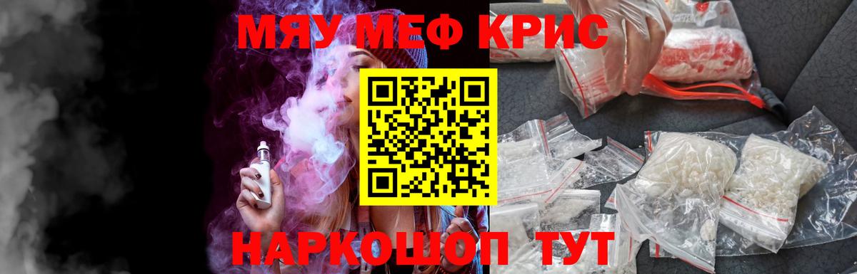 МЕФ кристаллы Богородск