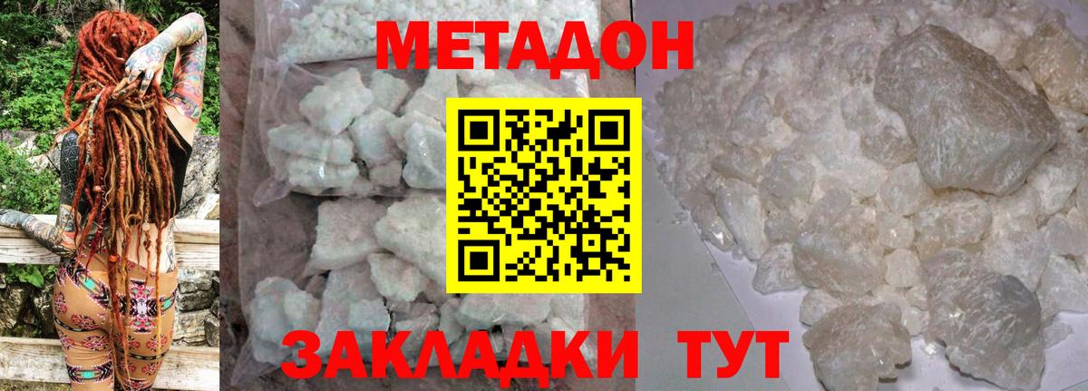 МЕТАДОН мёд  МЕТАДОН methadone  Вход с VPN  Богородск 