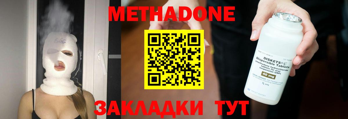 Метадон мёд Богородск