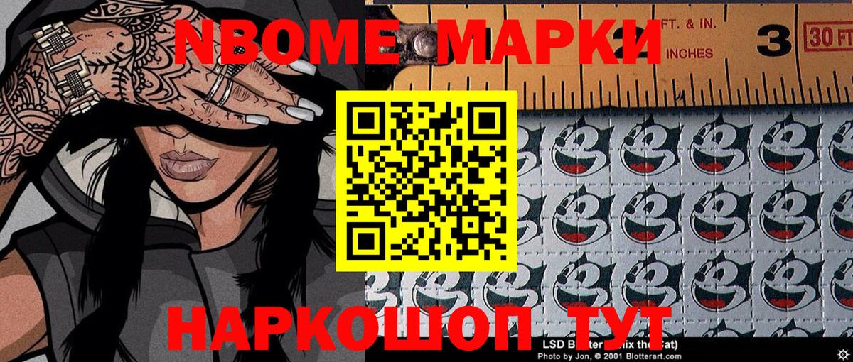 Наркотические марки 1500мкг Богородск