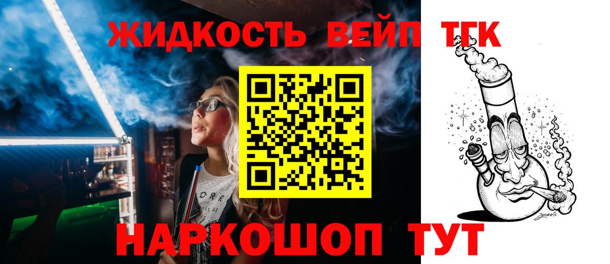 ТГК вейп  Дистиллят ТГК THC oil  Вход с VPN  Богородск 